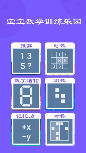 宝宝数学训练软件图3