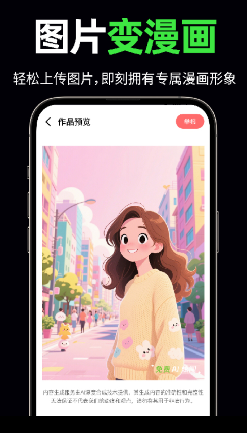 AI免费炫图软件图2