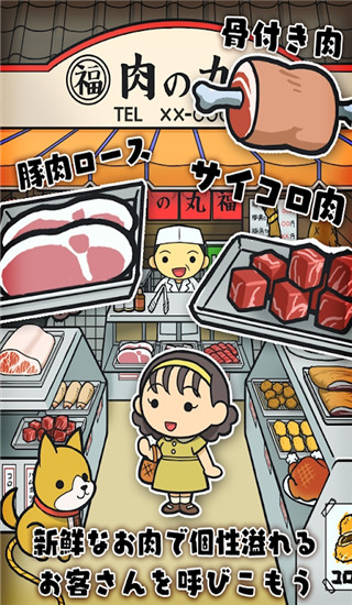 贫穷肉店故事游戏图2