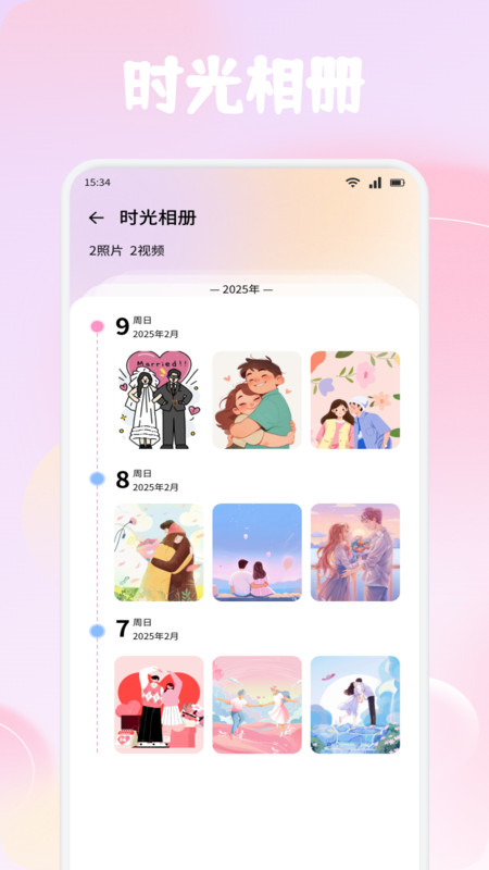 Beemo纪念日app图4