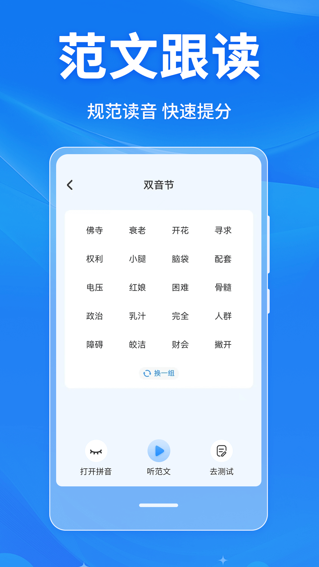 普通话学习Master软件图4