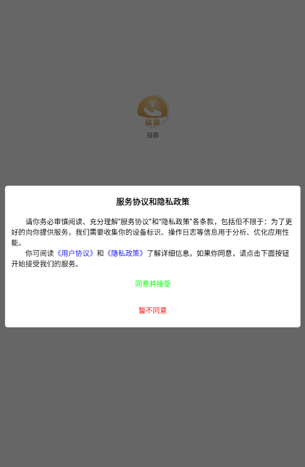 益趣app图2