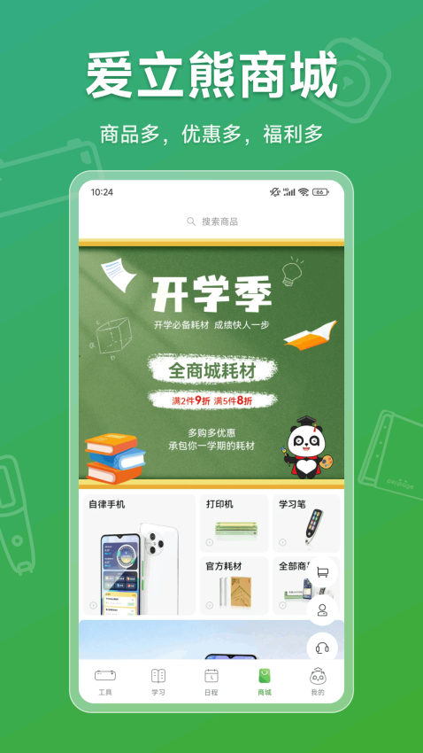 爱立熊软件图3