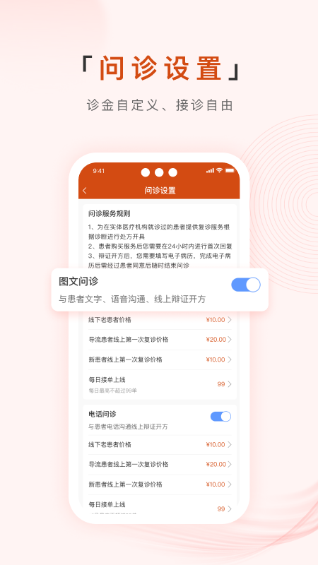 百姓中医慧康堂app图1