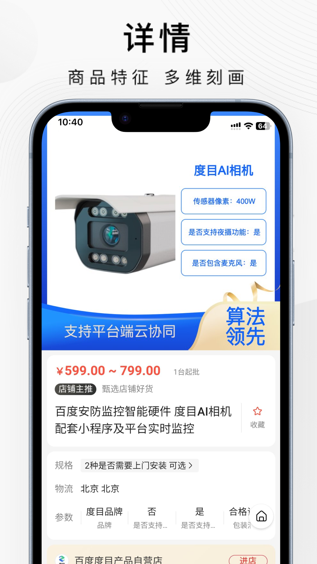 百度爱采购app图4