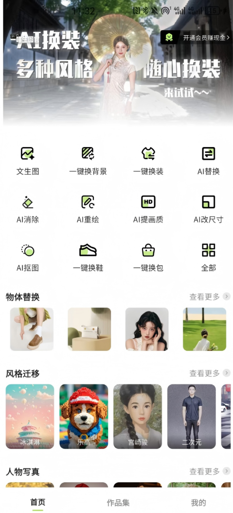 一喵生图官app