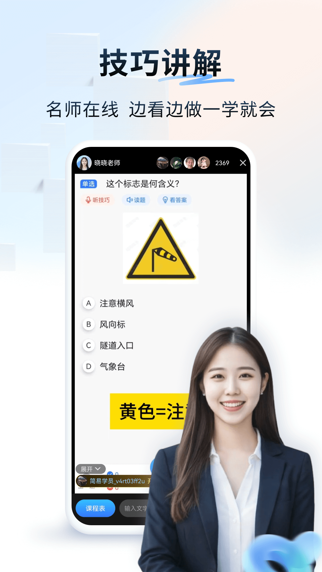 简易驾考APP图4