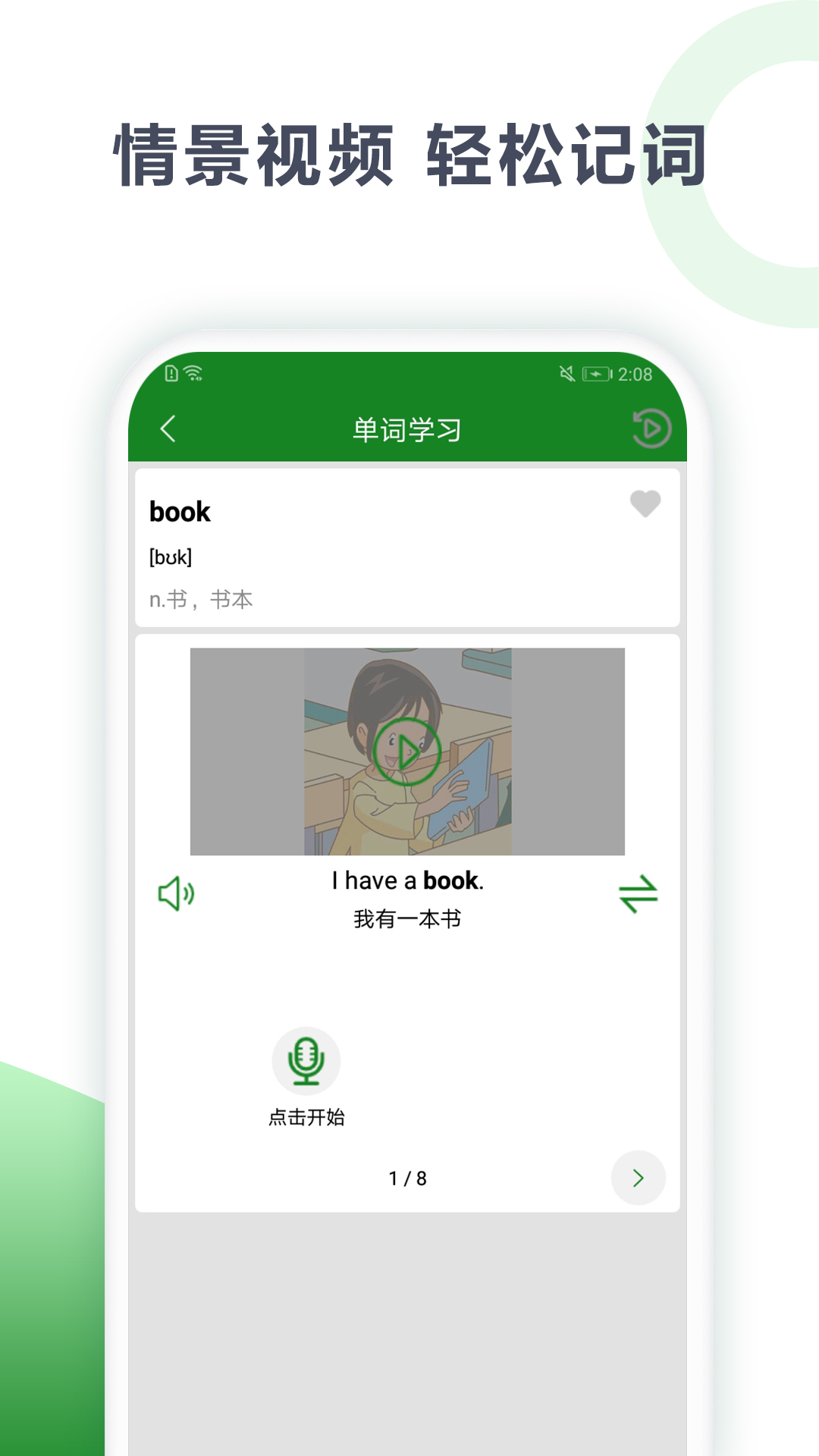 爱语背单词app图2