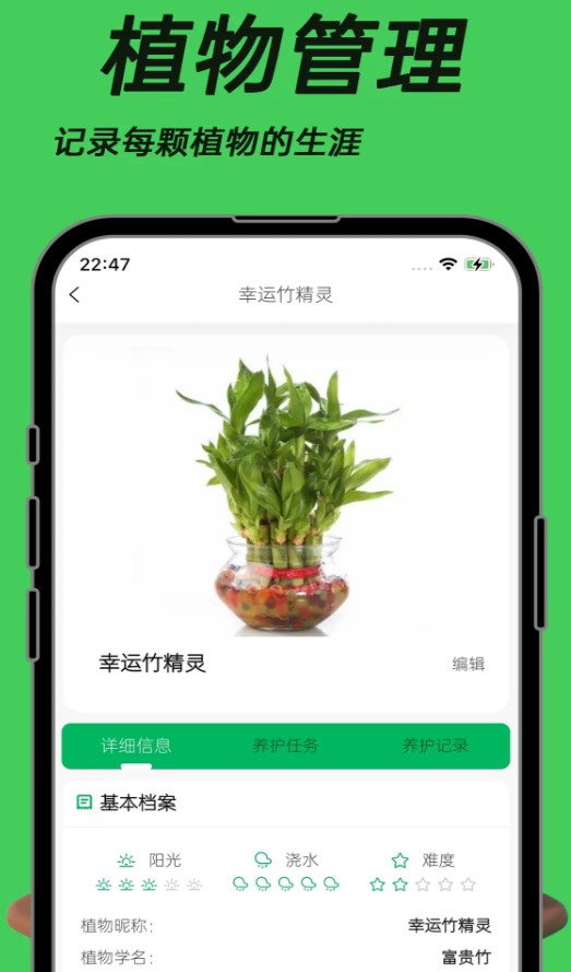 植物朋友软件图2