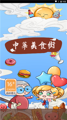 中华美食街游戏