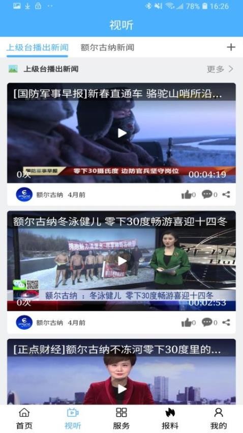 额尔古纳app图2