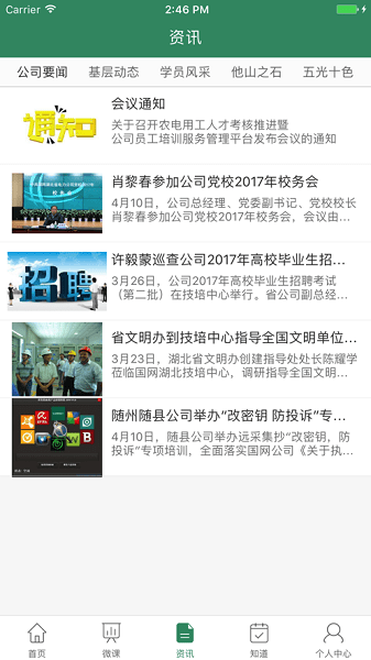 惟楚有才app图3