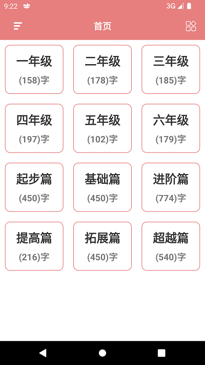 翎菘汉字笔顺app图2