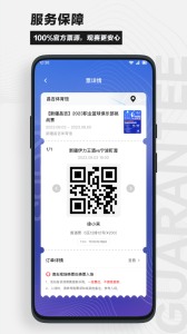看个比赛软件图3