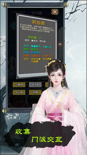 当不当掌门手游图3