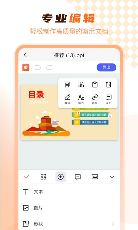 PPT在线制作软件图4