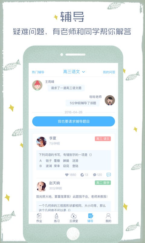 会课学生端app图3