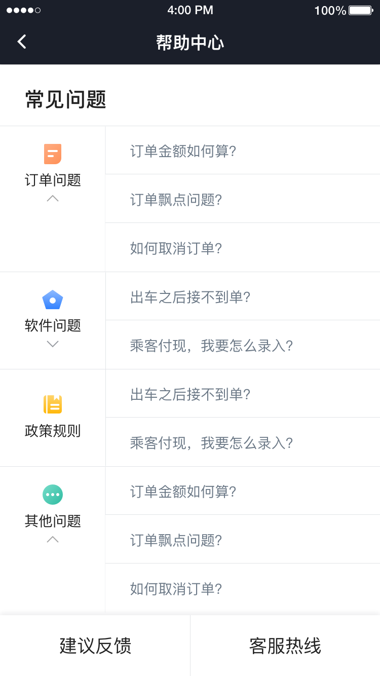 易至司机app图2