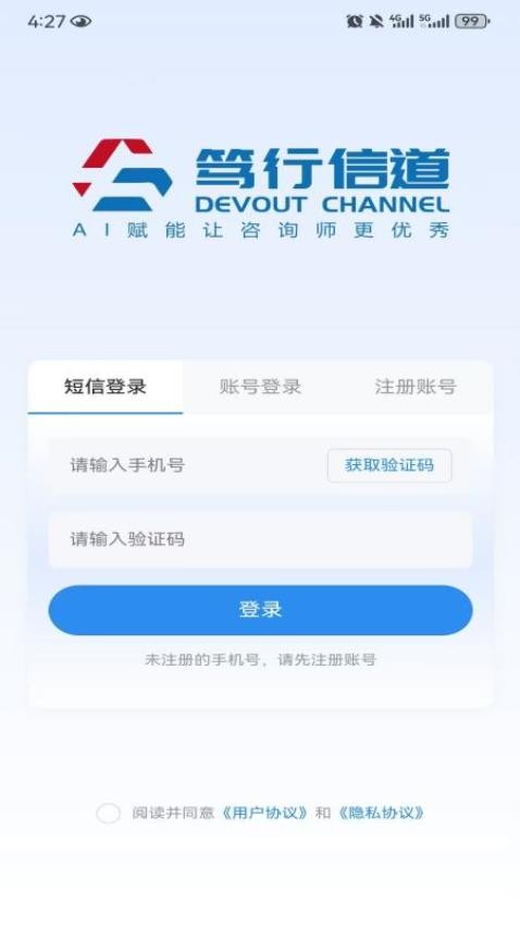 笃行信道app图4