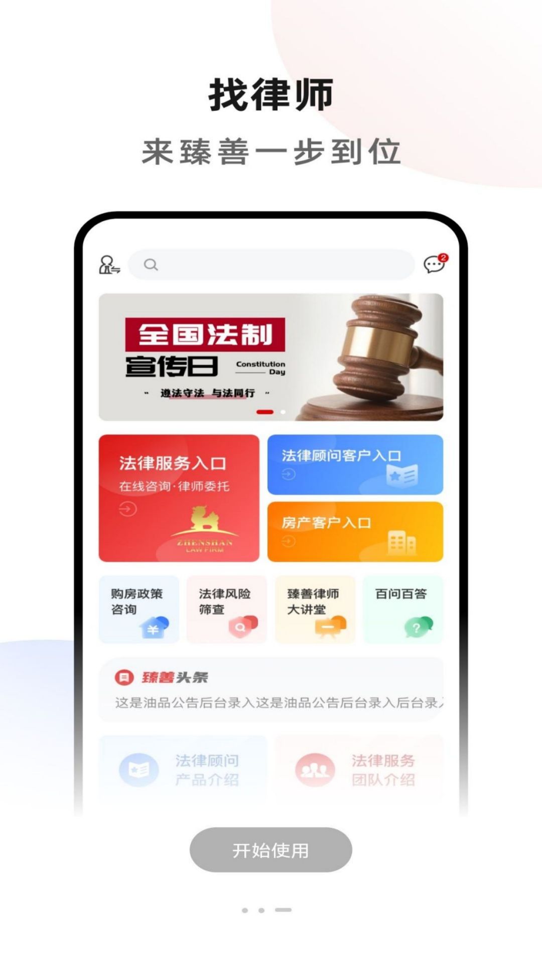 臻善律师app图1