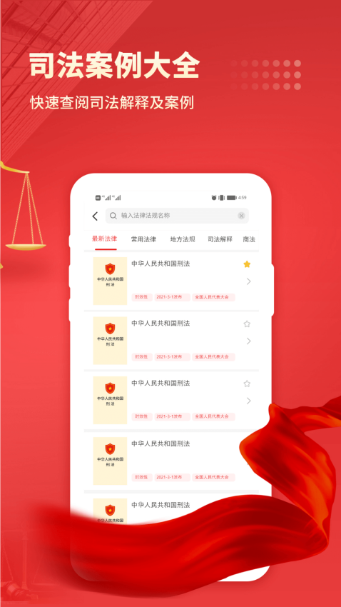 中国法律汇编app图1