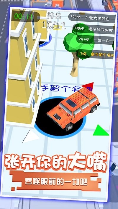黑洞吞噬世界小镇游戏图2