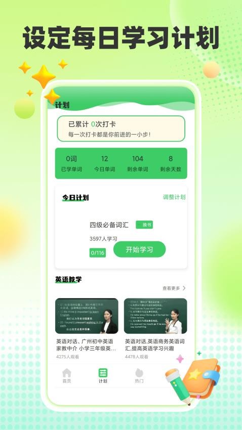 趣味英语app图3