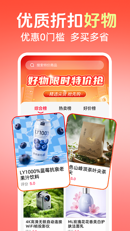 天天秒杀app图1