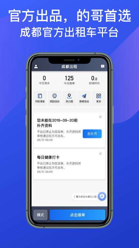 成都出租司机端app图4