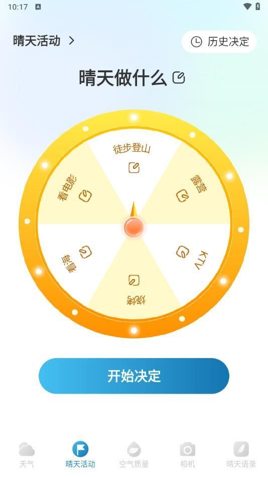 陨星天气app图1