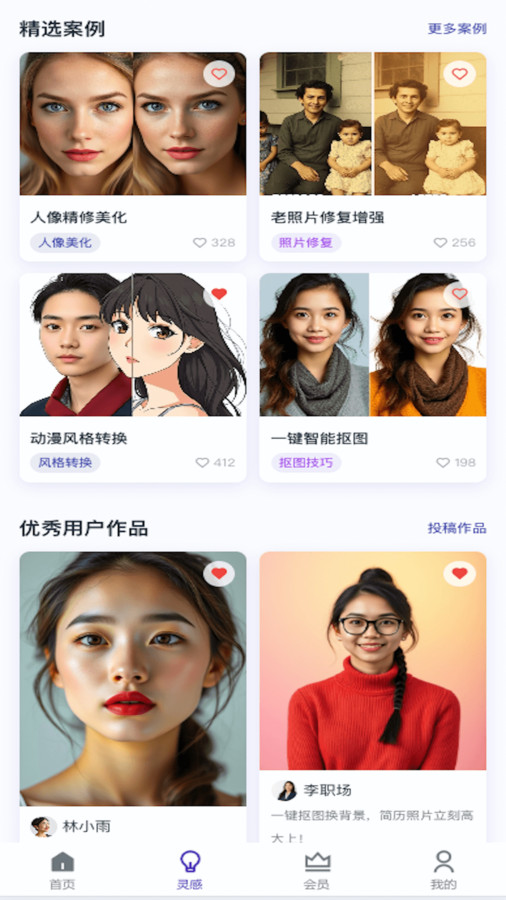 AI美图修复大师app图2