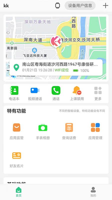 KK电话手表app图4