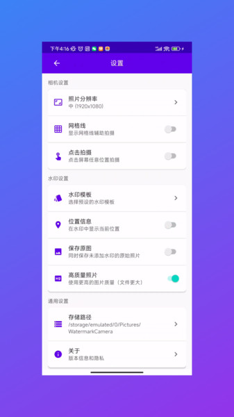 迅蜂水印相机app图1