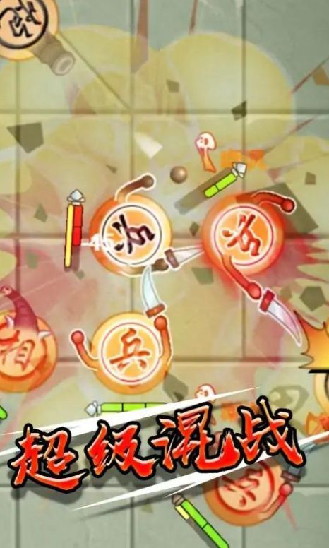 象棋无敌游戏图2