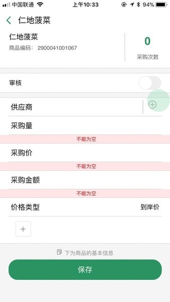 智能生鲜平台app图1