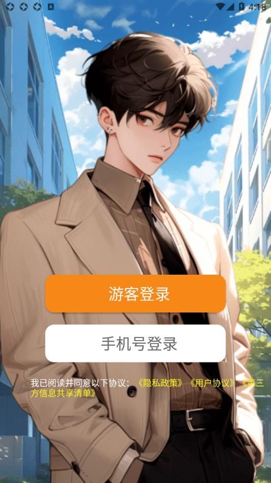 对话虚拟男友app图3