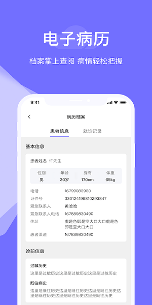 甘草云管家软件图3