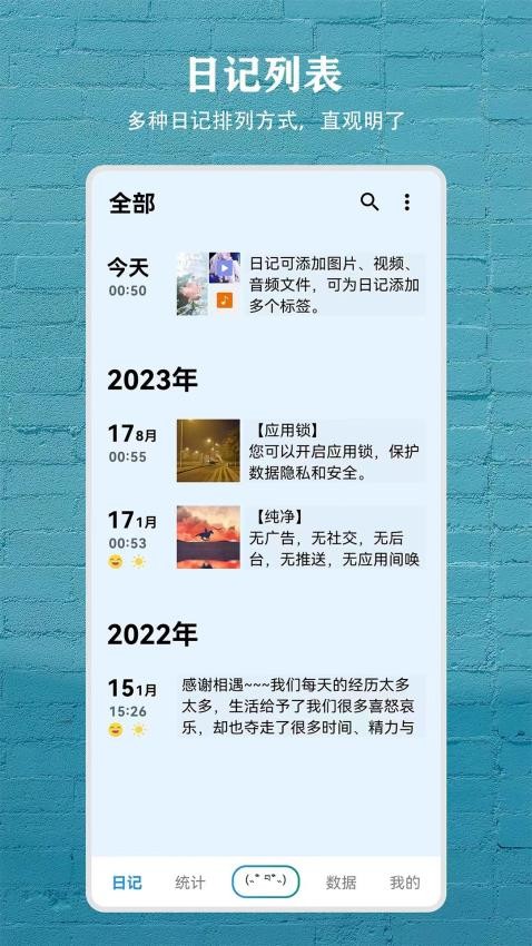 日记盒子最新版图2