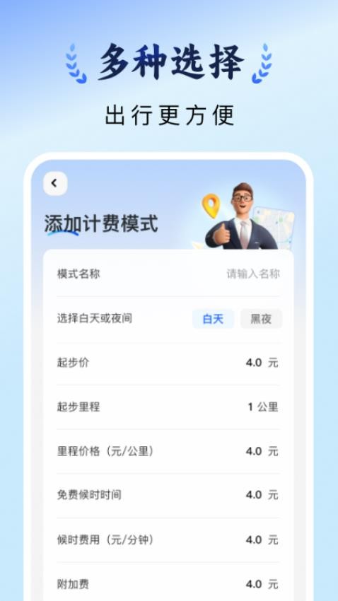 出租车计价实时软件图2