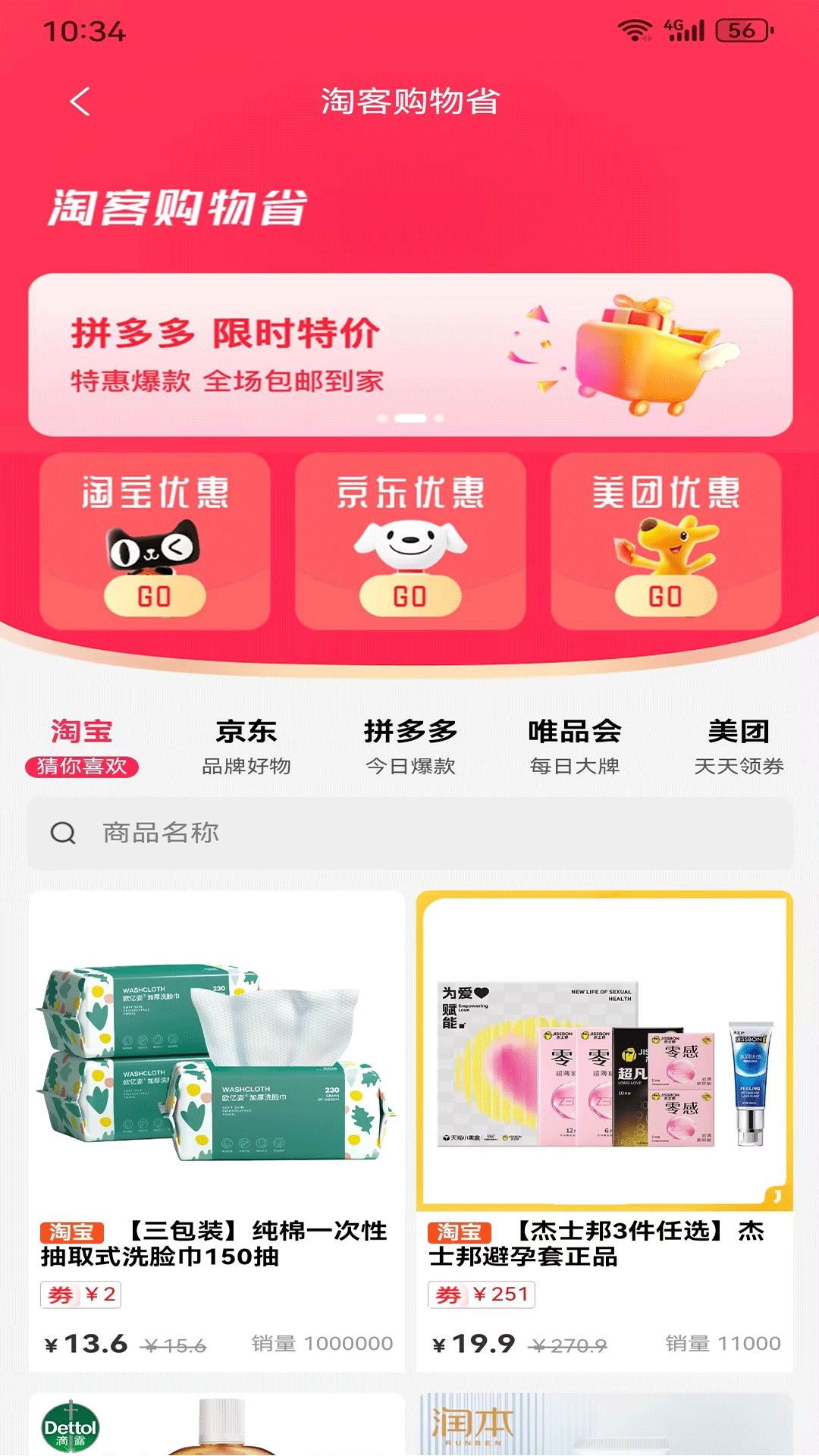 客享惠pro手机版图1