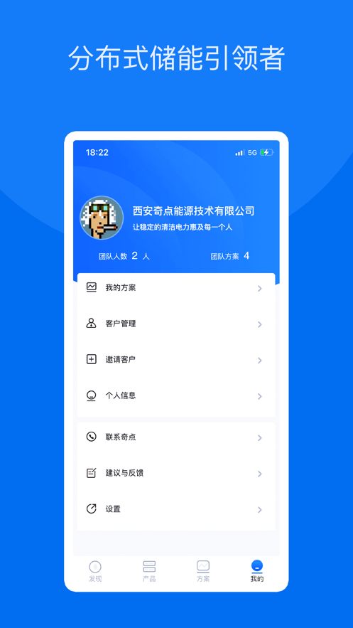 奇点储能app图1