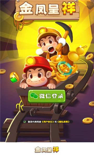 金凤呈祥游戏