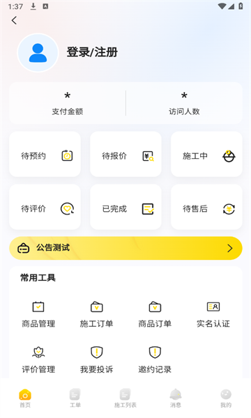 城联e装app