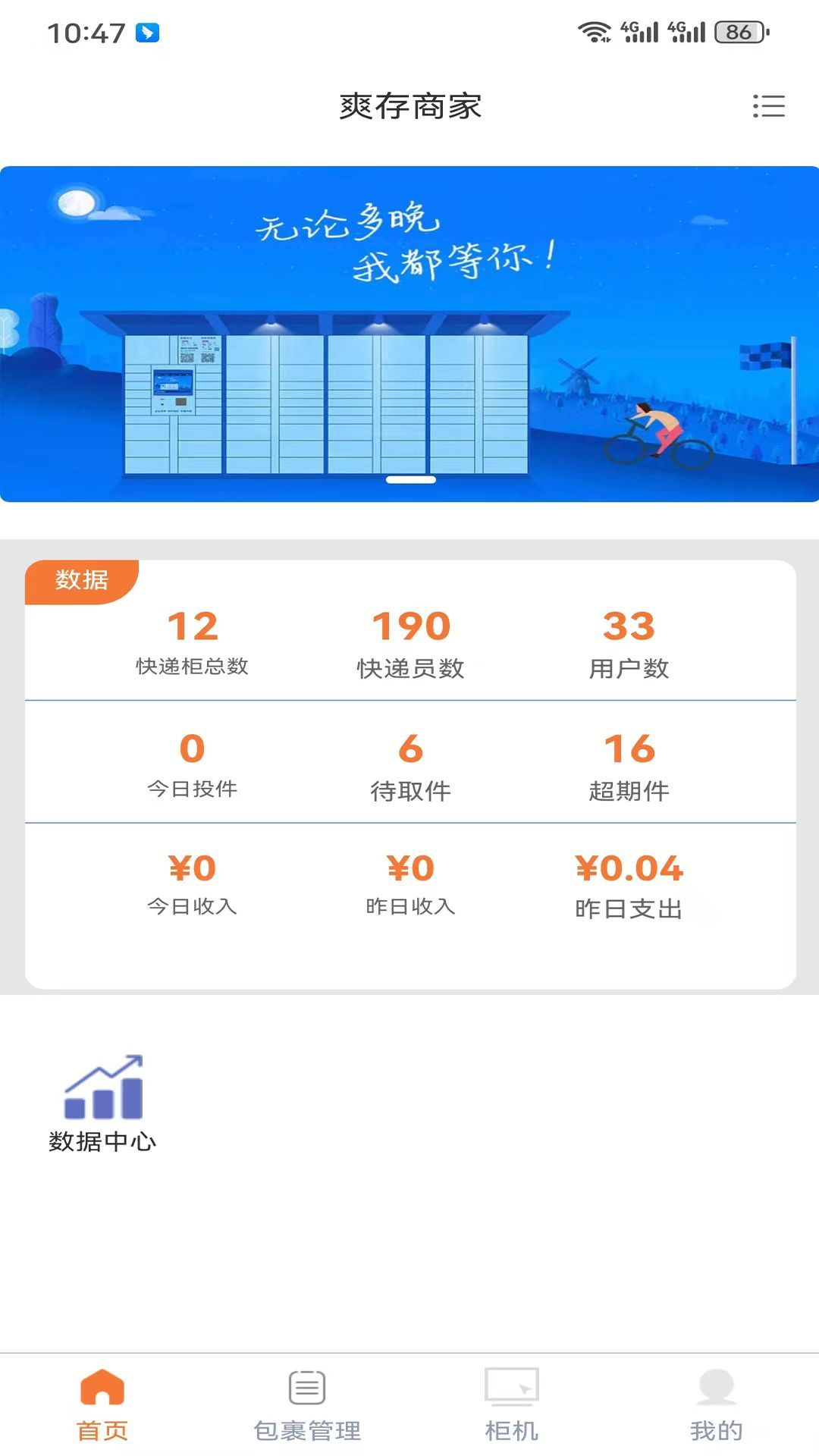 爽存商家软件图1