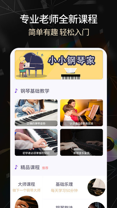 手机电子琴app图1