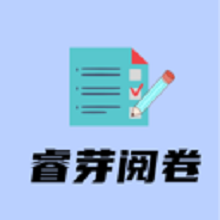 阅卷通app图标