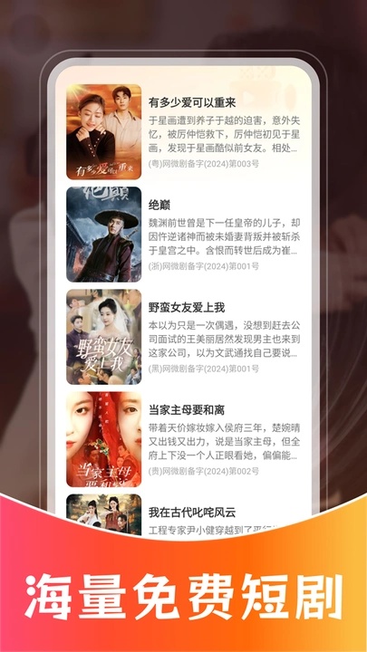 番加免费短剧app图1