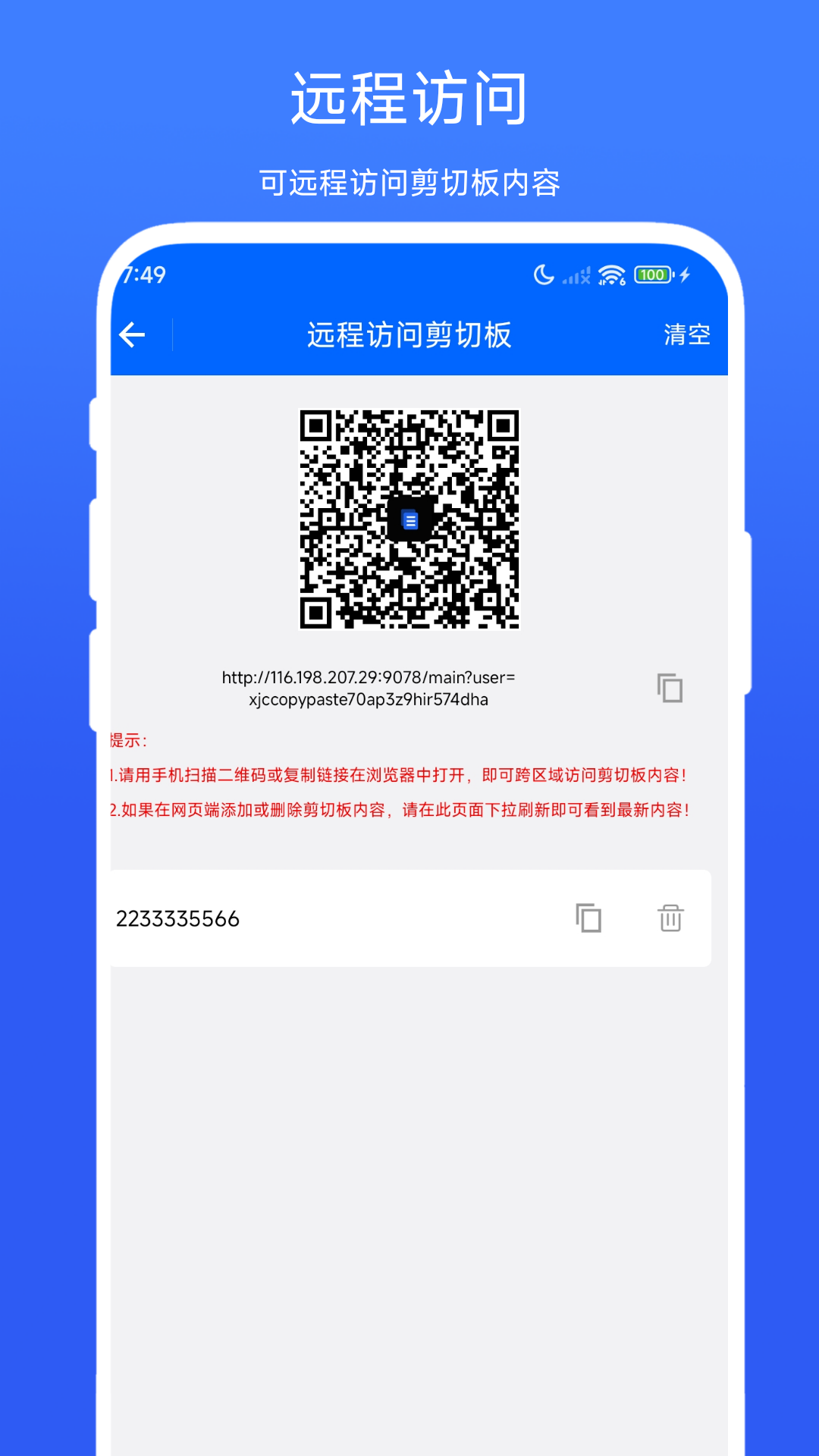 远程复制粘贴软件图1