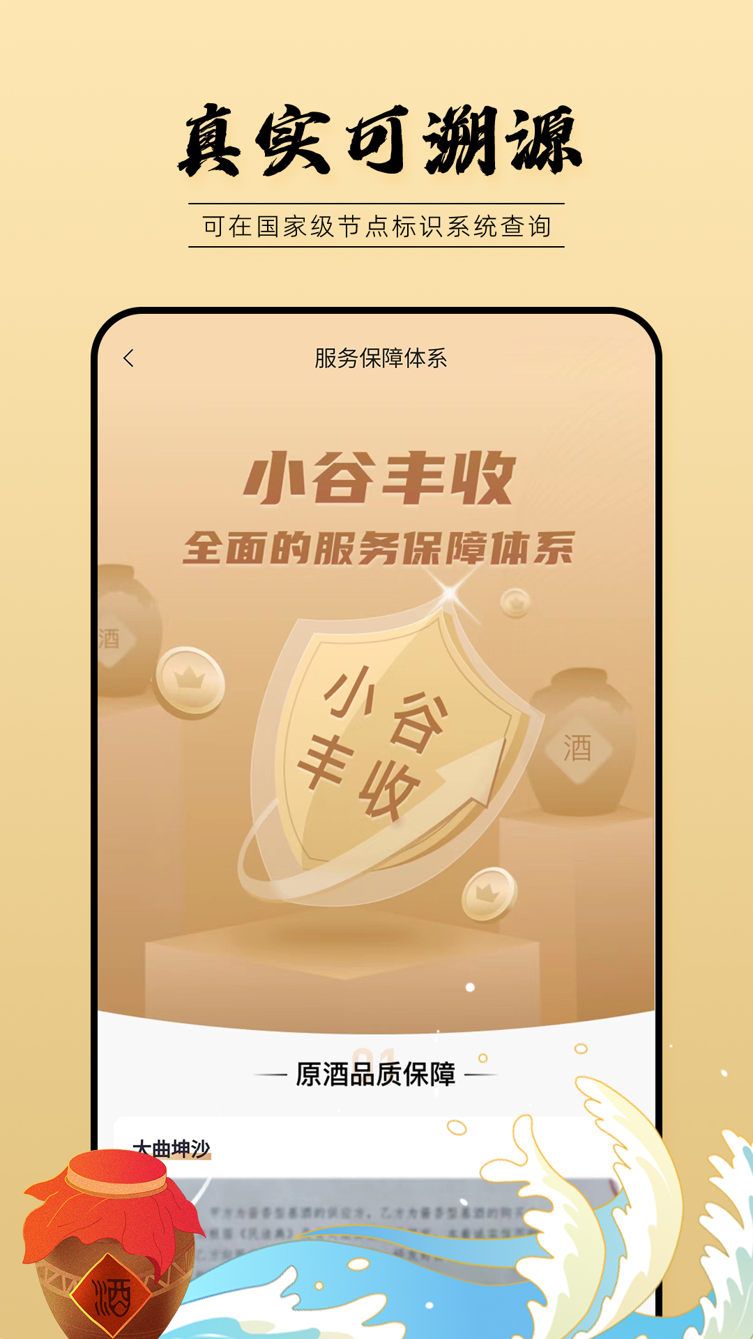 小谷丰收app图2