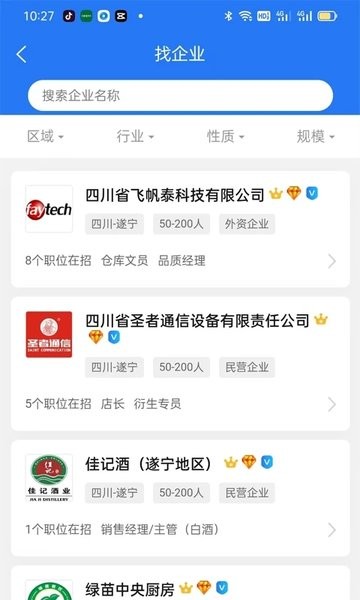 捷程优聘app图2